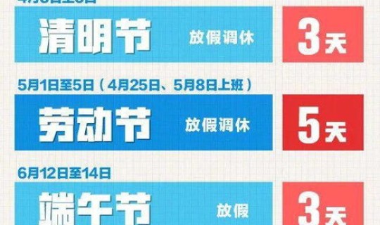 2021年放假时间，2021年法定节假日