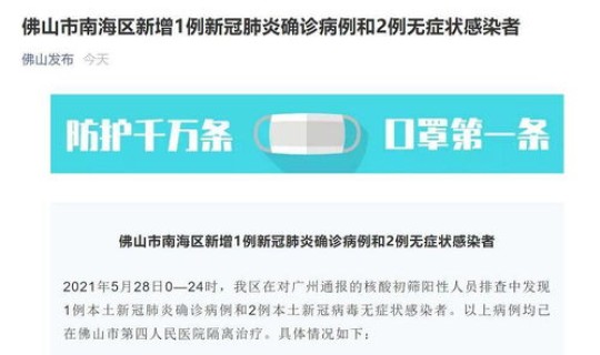 佛山南海确诊病例分布 佛山感染病例