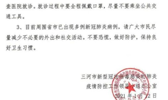 河北新增1例本土确诊是哪里的人(河北新增90例本土确诊在哪里)