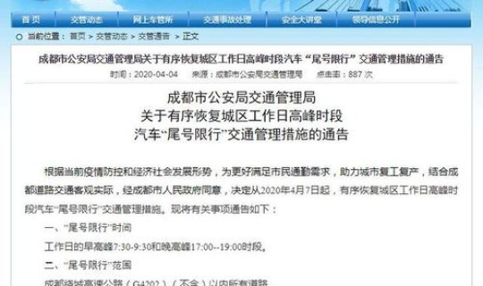 成都尾号限行号码查询最新(尾号是0怎么限行)