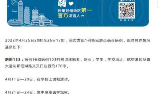 河南郑州新增新冠肺炎多少例?新冠肺炎河南最新情况 河南郑州新增新冠肺炎多少例?新冠肺炎河南最新情况