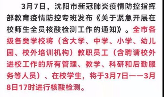 沈阳今天疫情新动态最新消息通知(沈阳今天疫情最新情况)