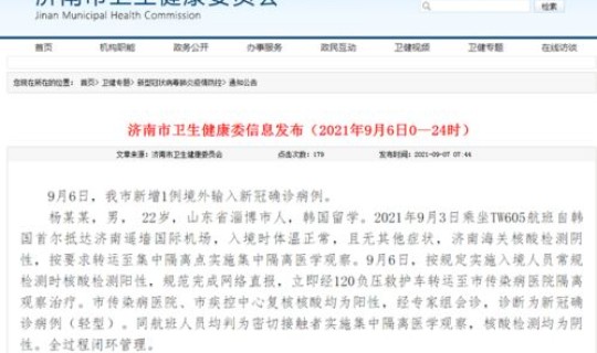 山东新增一例确诊(山东昨天新增病例多少)