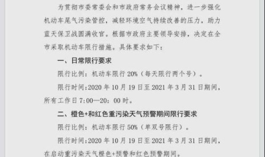 山西太原高考限行通告，太原市车辆限行规定