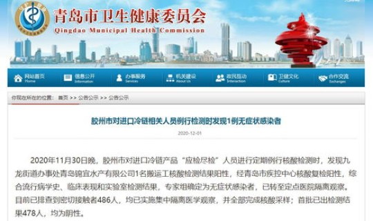 青岛新增3例本土无症状者 山东青岛发现1例无症状感染者