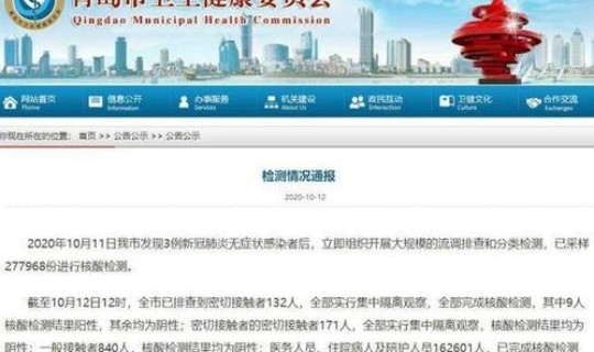 青岛：本次疫情风险较小的地区 中风险和中低风险的区别