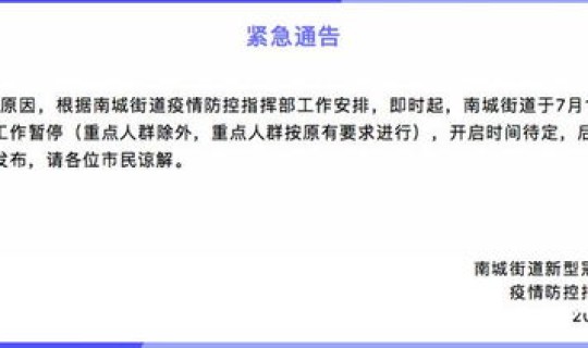 核酸检测暂停服务通知？全国停止核酸检测了吗