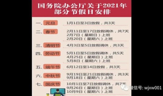 端午节2021年放假几天，元旦放假几天