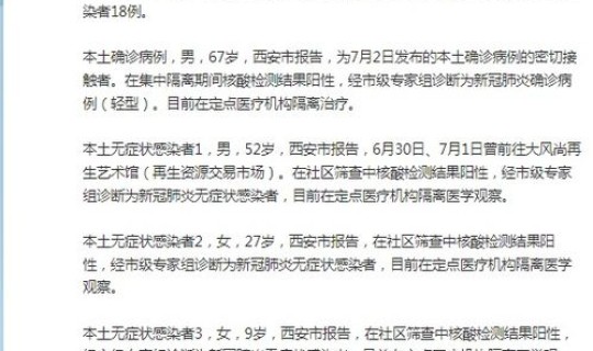 陕西新增1例本土轨迹 西安发现一例本土病例
