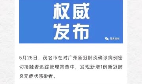 广州新增1例感染者在哪个区(今日广州新增病例最新消息)