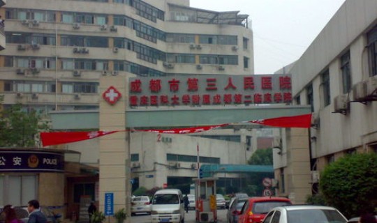 四川眉山仁寿县疫情 仁寿县第三人民医院
