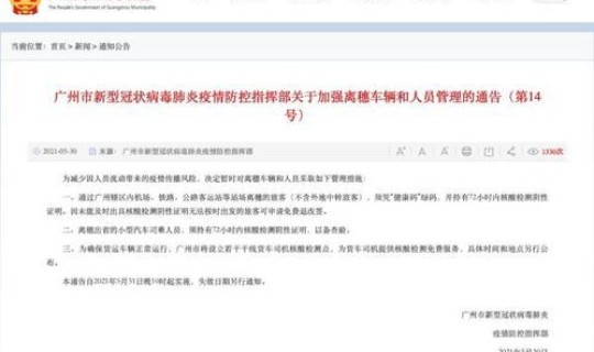 广州究竟有多少人感染了 广州累计无症状感染者有多少人