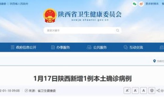 陕西本土增加一例(为何增加17例) 陕西本土增加一例(为何增加17例)