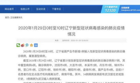 辽宁确诊一例新型冠状病毒病例，辽宁省确诊病例
