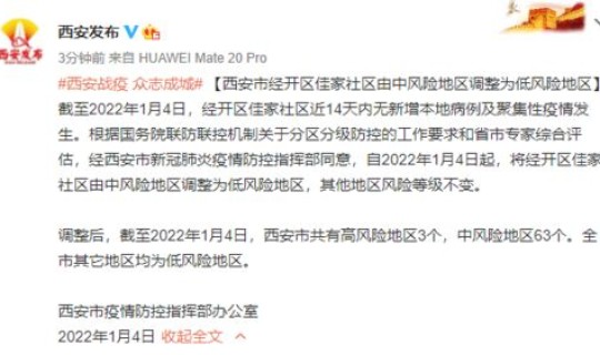 西安调整为中风险地区有哪些，西安疫情风险地区