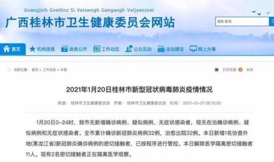 黑龙江疫情最新文件？黑龙江省最新传染病新闻