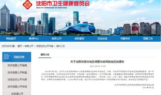 沈阳最新中风险区？辽宁最新中风险地区