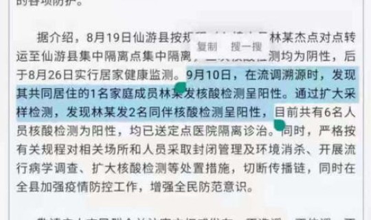 仙游县风险，仙游疫情是如何发现