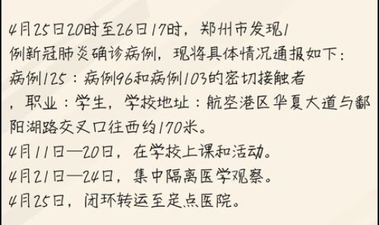 郑州通报新增13例病例？郑州有新增病例吗