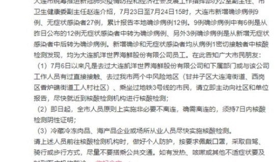 大连新增确诊病例详情，大连传染病医院地址