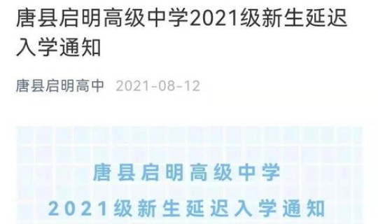 河北大学2021年新生报到(河北大学最新开学通知)