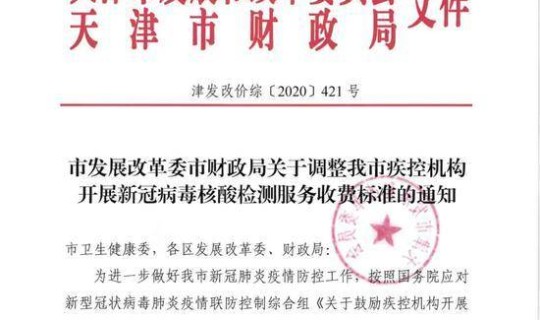 最新核酸收费新规定？核酸检测收费新规定