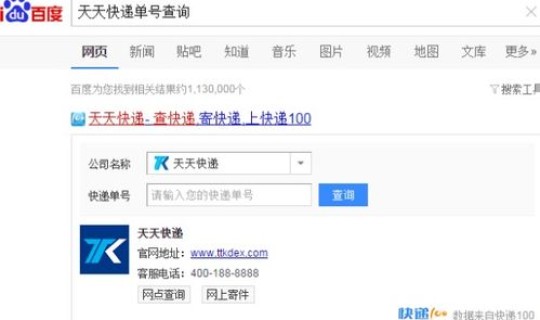 百度查询快递单号查询，百度里如何快递查询