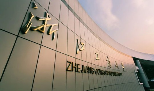 浙工商大学是几本(浙江工商大学是一本还是二本)