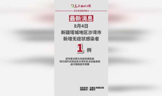 新疆新增3例无症状在哪里，新疆疫情是哪里