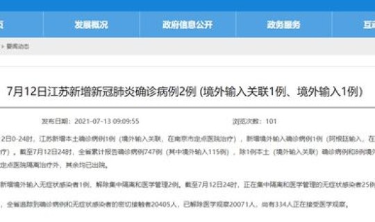 浙江新增新冠本土一例病例(浙江新增12例本土确诊病例)