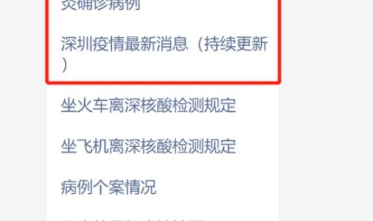 深圳疫情最新防控措施政策(深圳市防疫政策最新规定)