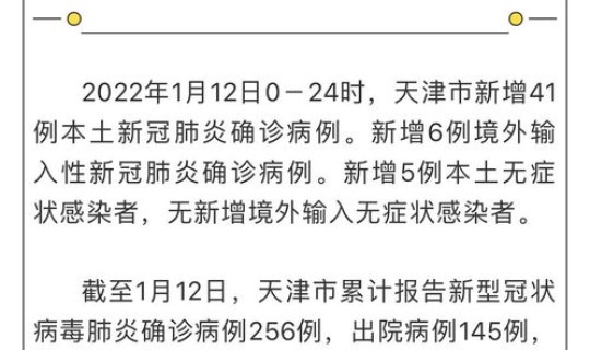 天津新增80例本土病例最新消息(31省份新增本土病例83例)