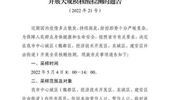 河南许昌疫情防控措施最新？许昌疫情防控措施最新消息通告