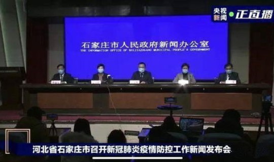 石家庄疫情道歉，石家庄为延迟发布会道歉