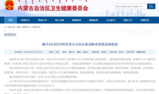 内蒙古新增本土疑似病例1例 内蒙古新增本土确诊28例详情