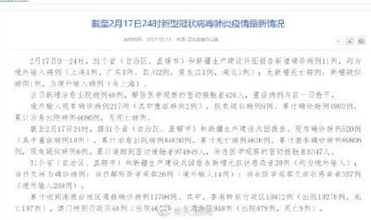 广州新增1例本土确诊行程？31个省区市新增本土确诊病例60例
