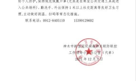 陕西最新疫情防控通知公告(陕西咸阳防疫今天最新规定陕西咸阳疫情防控最新通知)