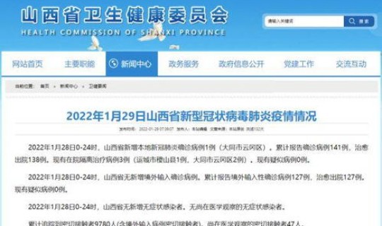 山西新冠确诊病例最新 山西晋中新增1例新冠感染者