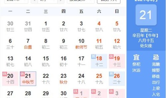 21年放假安排是哪天公布的？2021国家法定假日放假安排