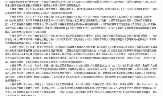 沈阳市新冠疫情最新消息行动轨迹？沈阳最新疫情发布会时间