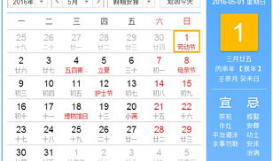 5月1日放假时间安排 今年五月一日放假几天