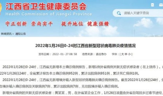 江西新增一例本土无症状感染，江西有新冠感染者吗