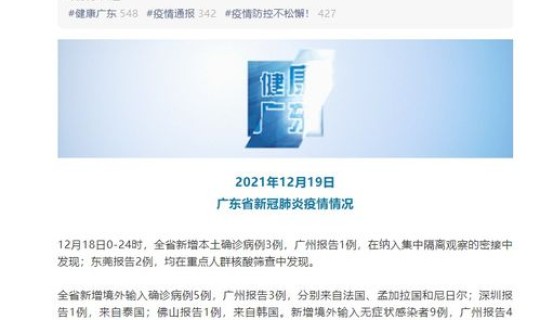广州几天没有新增本土病例了 广东新增病例