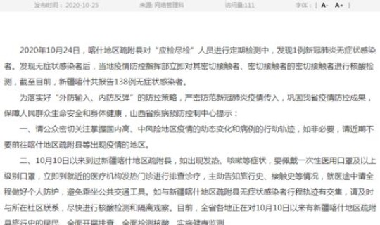 新疆疫情防控最新等级情况，乌鲁木齐目前疫情风险等级