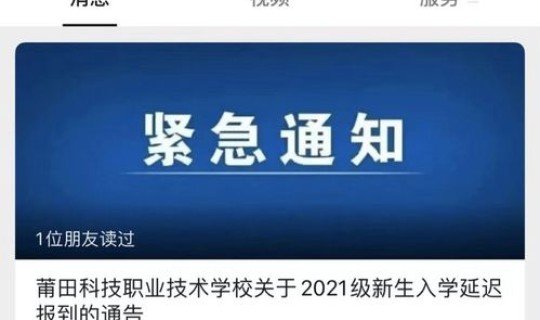 莆田开学时间2021下半年？莆田开学时间最新消息