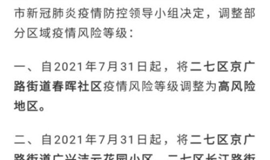 郑州最新发布通告今天，郑州发布