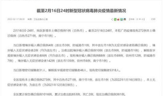 广西新增1例本土病例 广西现在有什么病毒感染