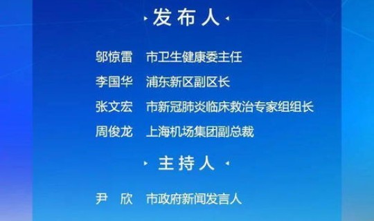 上海疫情发布会直播文字？疫情最新直播新闻