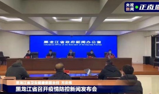 黑龙江省最新疫情消息多少例(黑龙江省疾控中心电话)