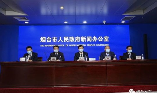 烟台疫情最新发布会？今天烟台疫情最新消息